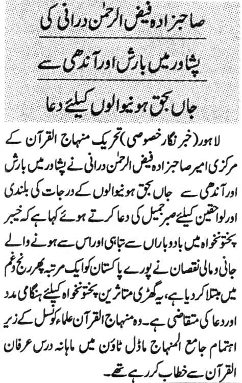 Minhaj-ul-Quran  Print Media Coverage DAILY JINNAH PAGE 2